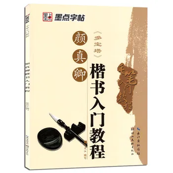 Úvod do Písania Kefa Návod Yan Zhenqing je Pravidelné písmo Kaligrafie a Duobao Pagoda
