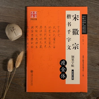 Spustený Skript Copybook Pieseň Huizong Kaligrafie Copybook Čínsky Pevného Kaligrafické Pero Copybook Cvičebnica
