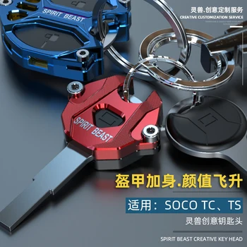 Vhodné pre SOCO TC TS Skúter Upravený Príslušenstvo Elektrické Dvere, Kľúč na Uzamknutie Krytu Motocykel Diaľkové Tlačidlo Shell