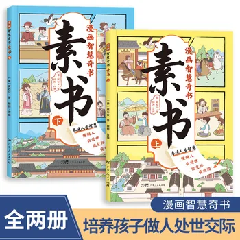 2 Knihy/set Komické Edition Inteligentné Deti Čínsky Klasik Pôvodného Zapojenia Študentov, Musíte si Prečítať Mimoškolských Štúdiu, Knihy