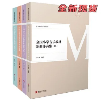 4 knihy/súbor Národných Základnej Školy Učebnice Hudby Skladby Sprievod Zber Úvod do Xu Lefei je Piano